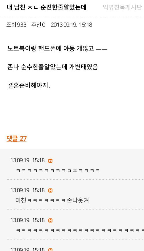 ???:내 남친ㅈㄴ 순진한줄 알았는데.jpg | 인스티즈