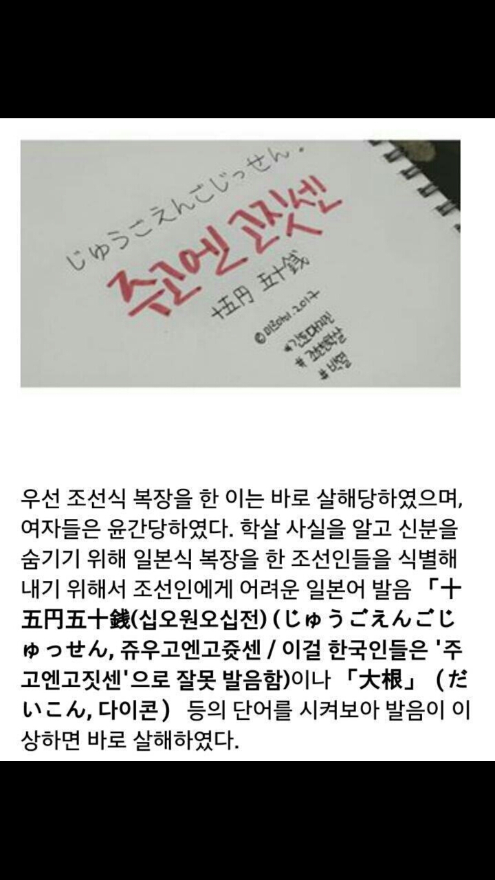 관동대지진때 일본인들이 한국인 잡아내려고 시켰던 발음 | 인스티즈