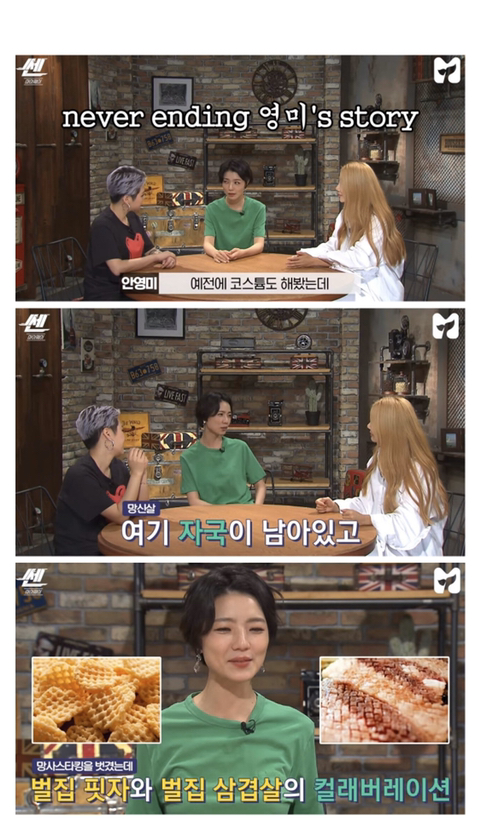 안영미의 남친을 위한 서비스.jpg | 인스티즈