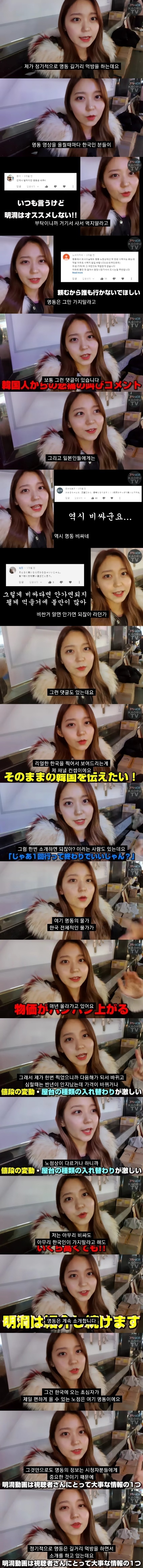 한국인들이 가지말라는데도 명동을 가는 일본인 유튜버 카오루 | 인스티즈