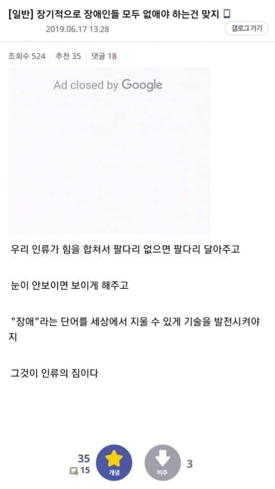 ??? : 장기적으로보면 장애인들 모두 없애야하는게 맞지 | 인스티즈