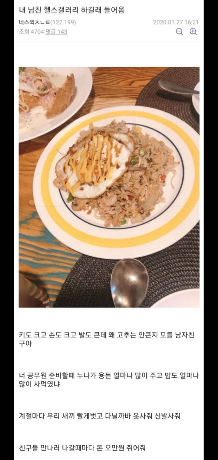 가출한 헬붕이를 찾는 여친 | 인스티즈