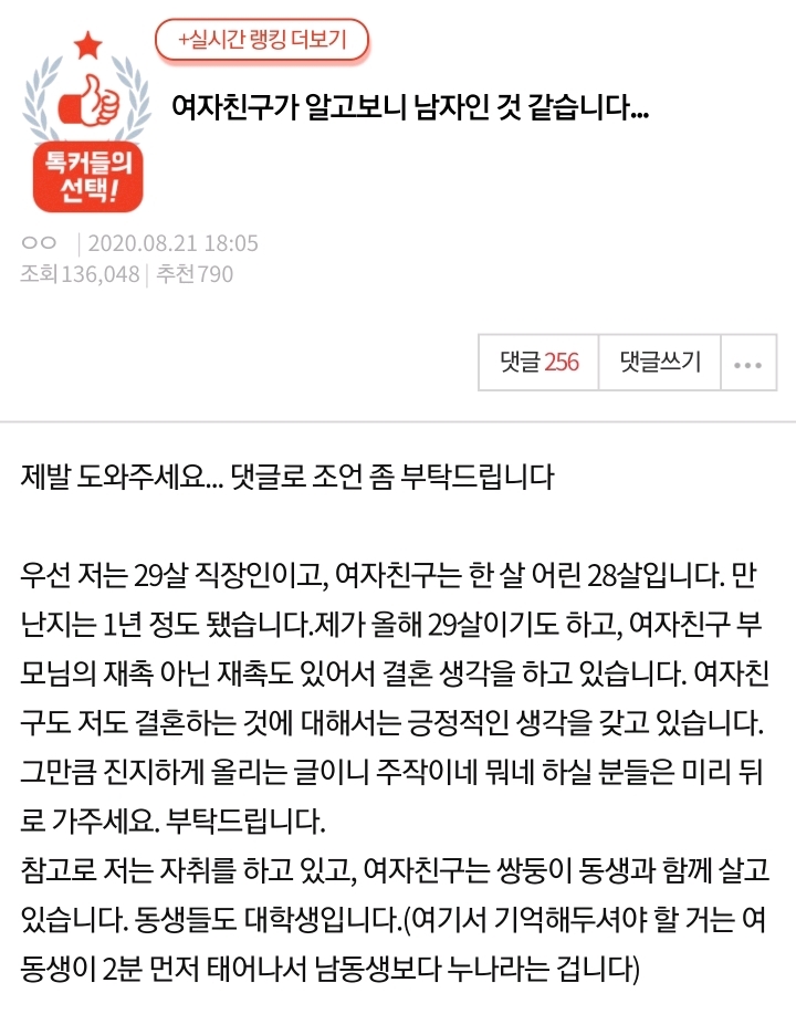 여자친구가 알고보니 남자인 것 같습니다... | 인스티즈