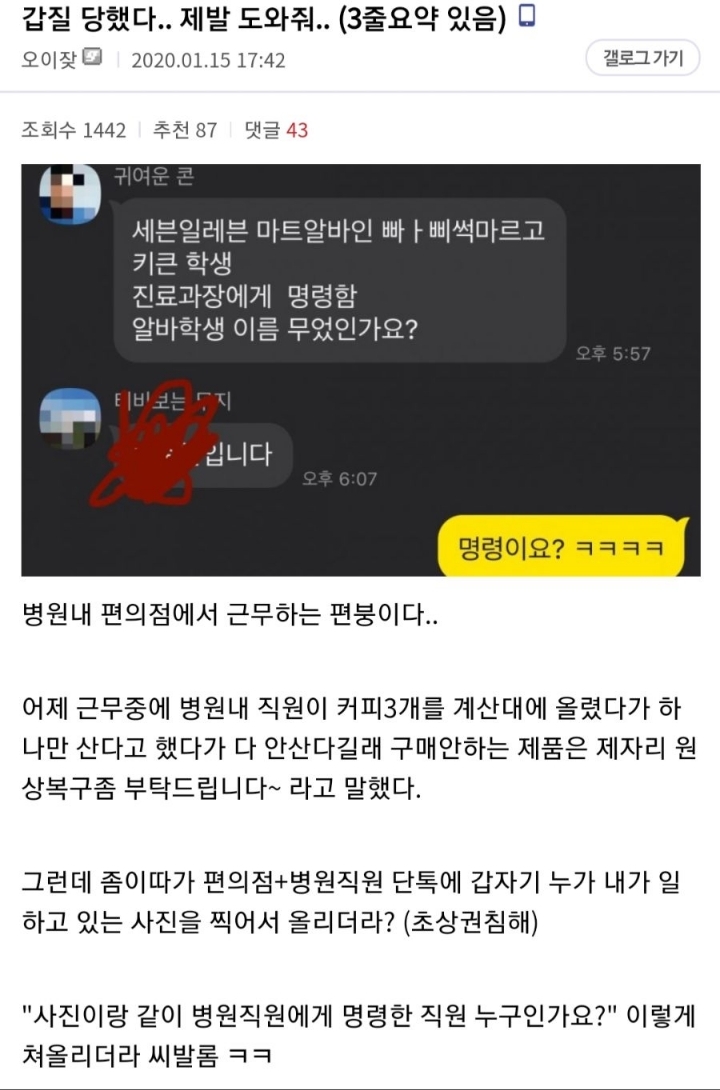 알바가 과장님한테 명령하네? | 인스티즈