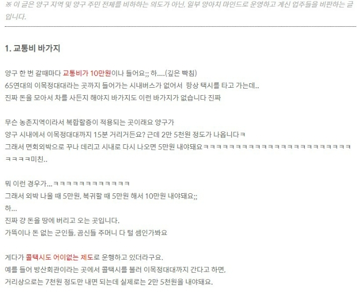 군부대 폰 사용 후, 군인들 피 빨던 양구 근황 | 인스티즈