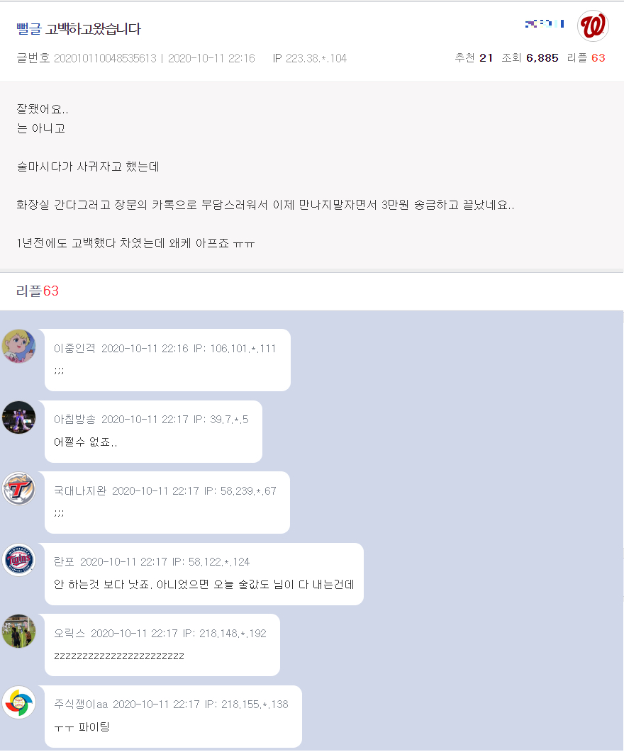 술 마시다 용기 내서 고백한 엠팍 아재의 후기.jpg | 인스티즈