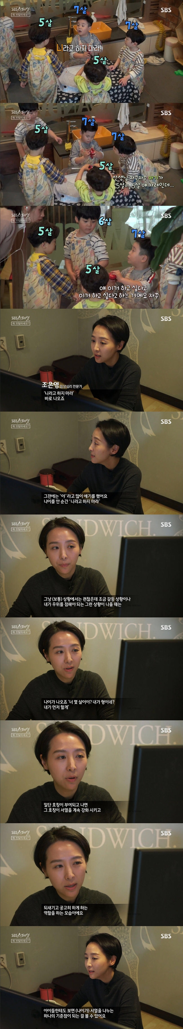 sbs스페셜- 왜 반말하세요? | 인스티즈