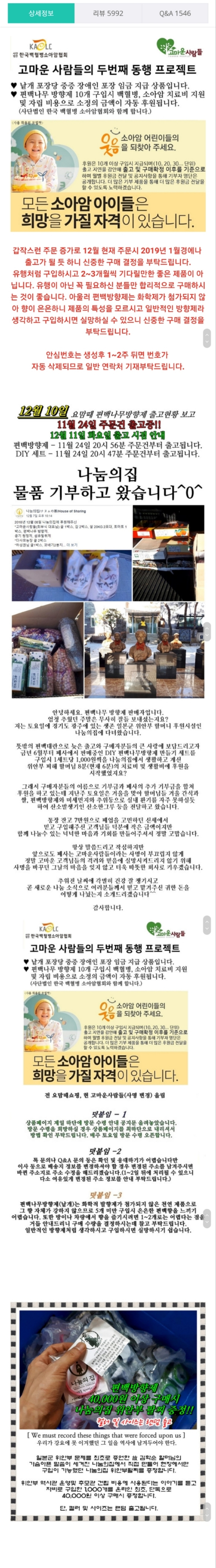 편백나무 방향제 판매자 근황.jpg | 인스티즈