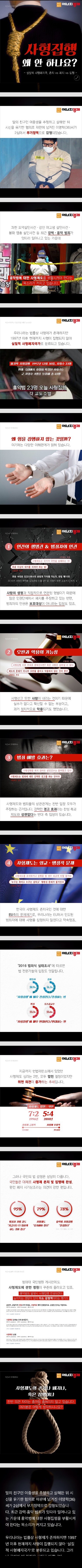우리나라가 사형 집행을 안하는 이유 | 인스티즈