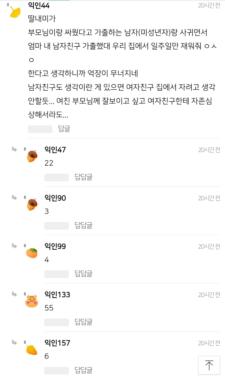 엄마랑 오빠가 우리집에서 남친이 자는거 싫어행,,, | 인스티즈