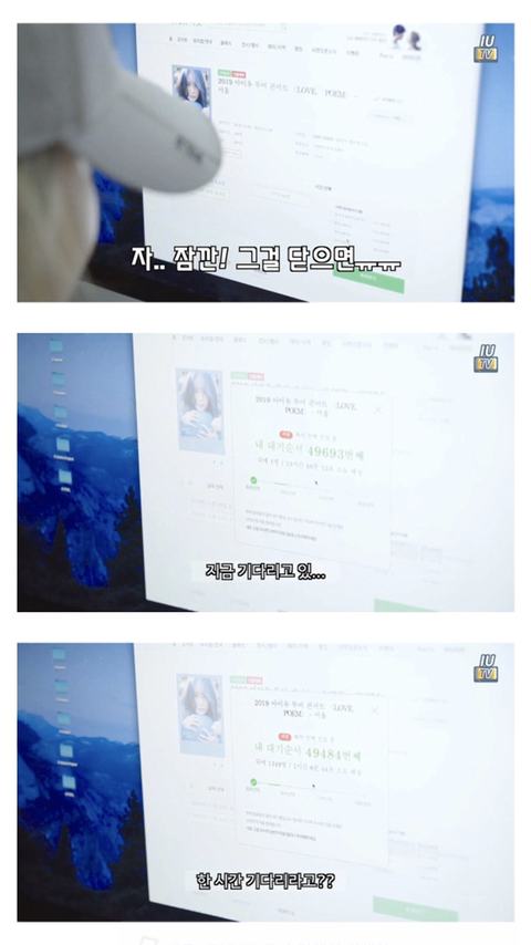 아이유 콘서트 티켓팅하는 아이유......눈물.......JPG | 인스티즈