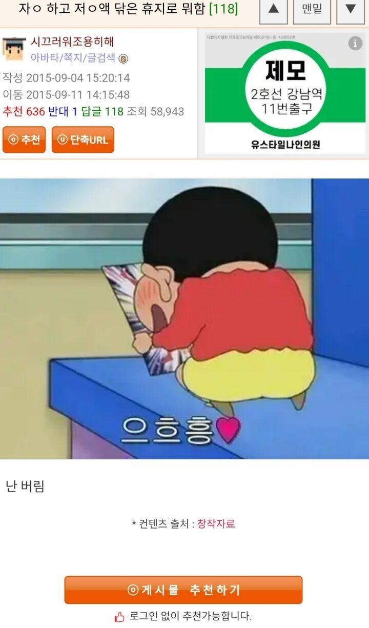 님들 자위하고 정액 닦은 휴지로 뭐함? | 인스티즈