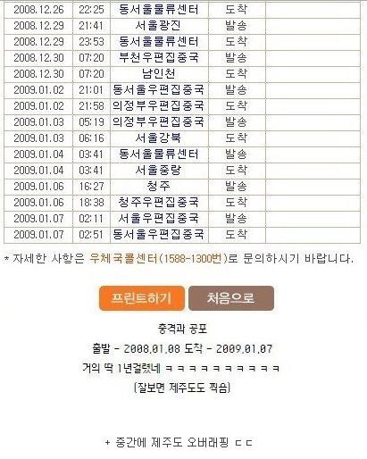 택배배송조회 레전드 모음 | 인스티즈