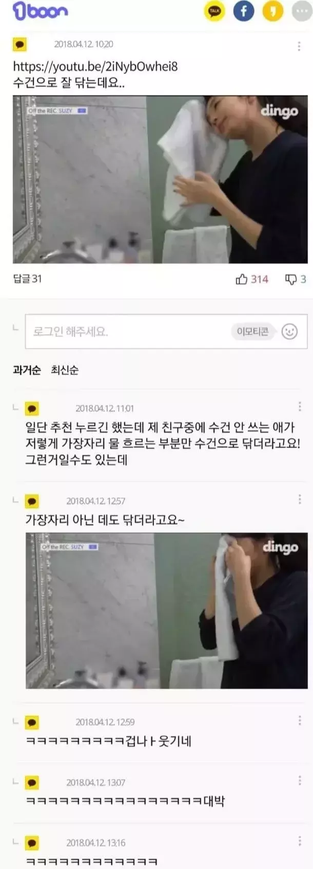 세안후 절대 수건을 쓰지 않는다는 수지 | 인스티즈