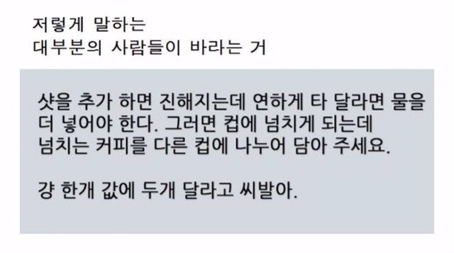 아메리카노 연하게 샷추가의 이해 | 인스티즈