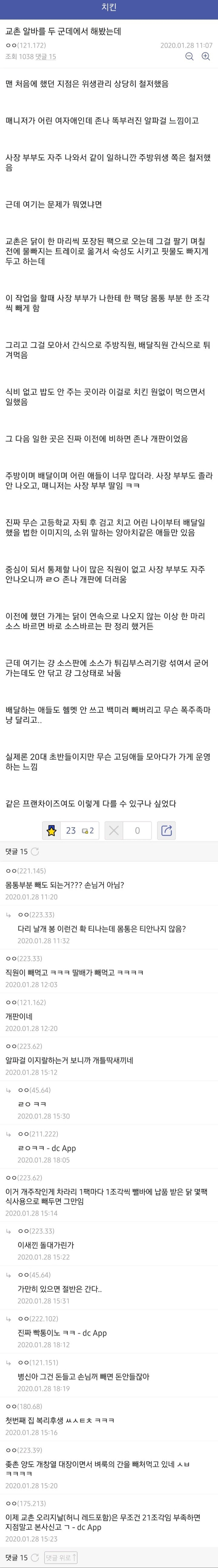 치킨마다 지점차가 발생하는이유 | 인스티즈