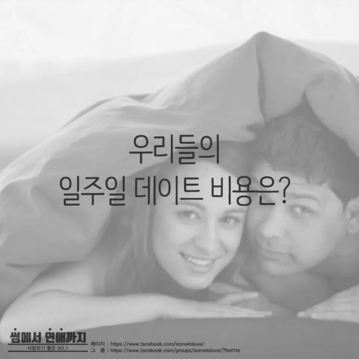 본인기준 일주일 데이트비용은? | 인스티즈