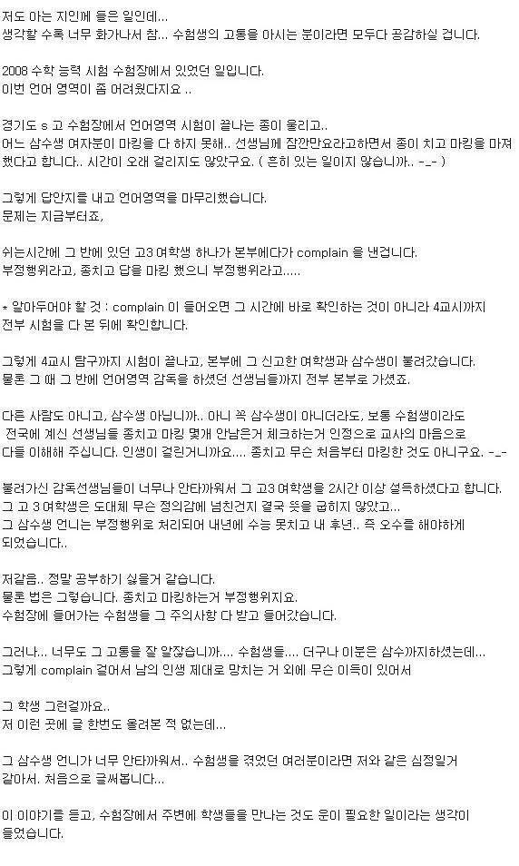삼수생 종친후 마킹, 고발 / 잘했다 vs 너무했다 | 인스티즈