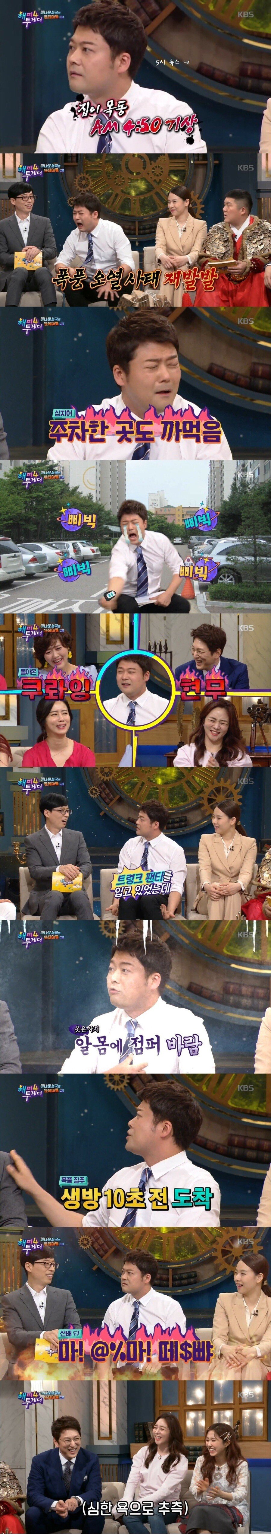 아나운서 시절 팬티 바람으로 라디오 뉴스 진행한 전현무.jpg | 인스티즈