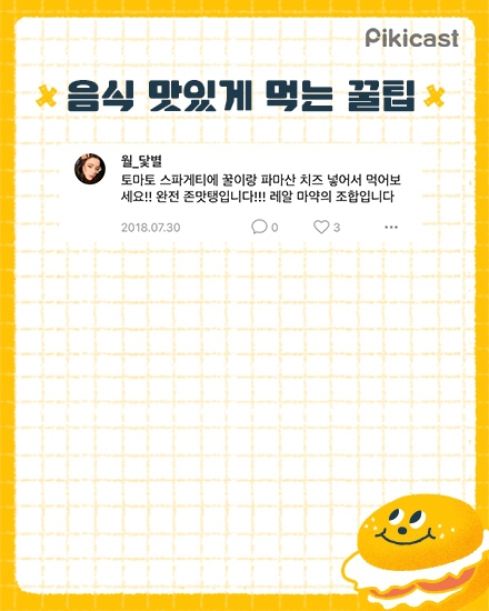 음식 맛있게먹는 꿀팁 | 인스티즈