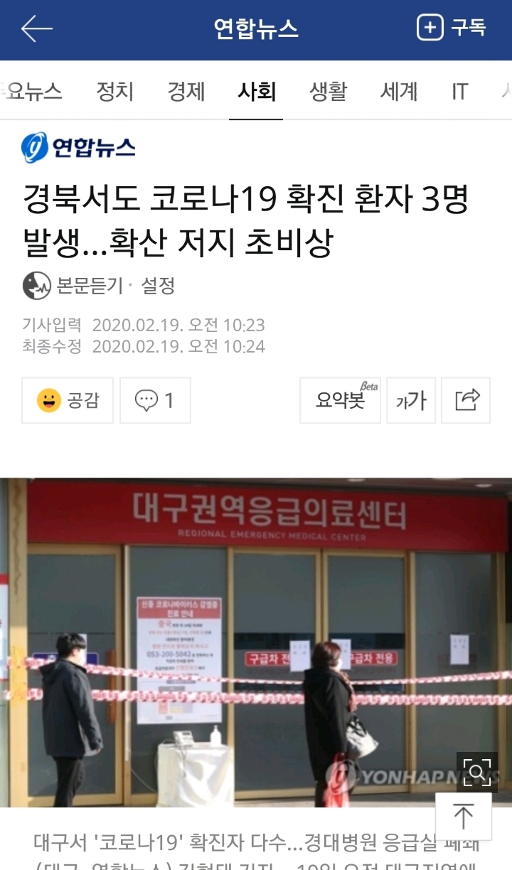 경북서도 코로나 환자 3명 발생 | 인스티즈