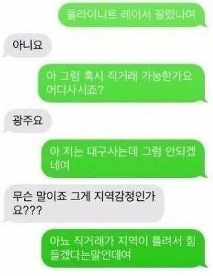 ??? : 지역감정인가요? | 인스티즈