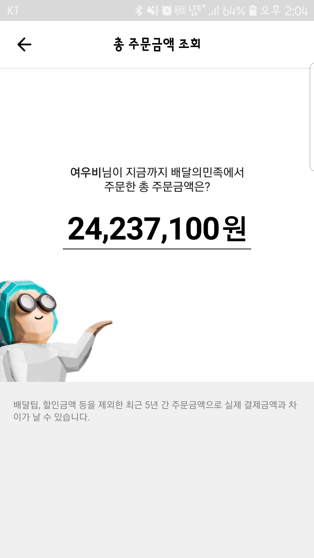 내가 배달의민족이다 | 인스티즈