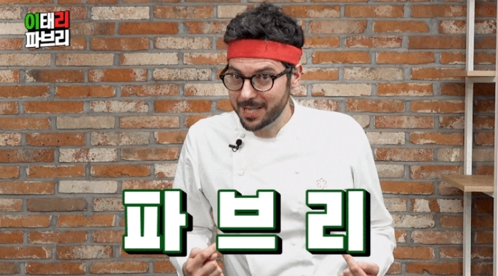 한식대첩 고수외전에 나왔던 이탈리아 셰프 파브리의 당황스러운 근황.jpg | 인스티즈