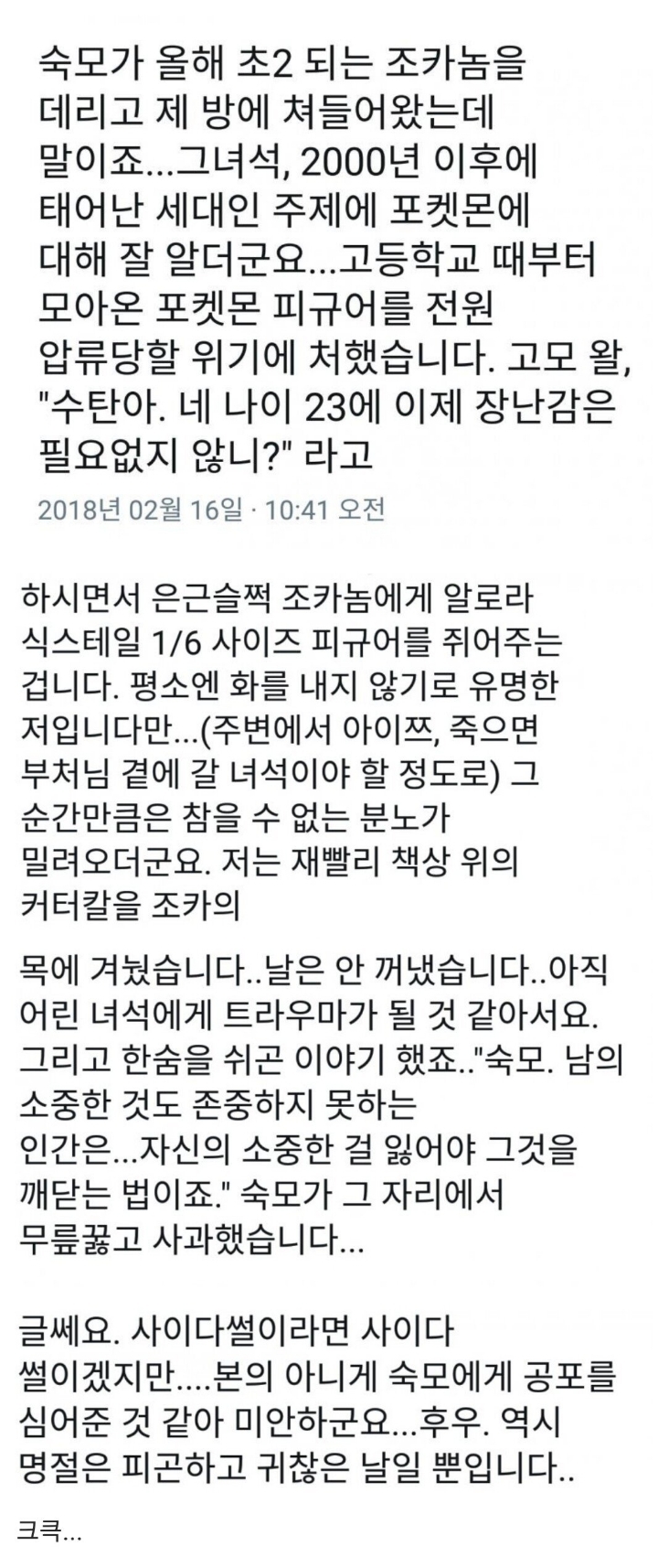 트위터식 조카 퇴치법.. | 인스티즈