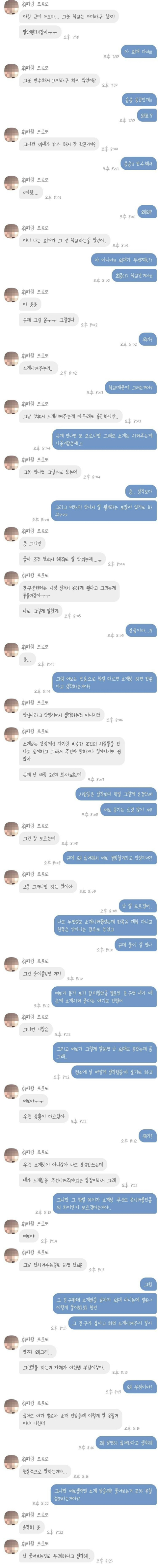 학벌로 소개팅 까는 여자.jpg | 인스티즈