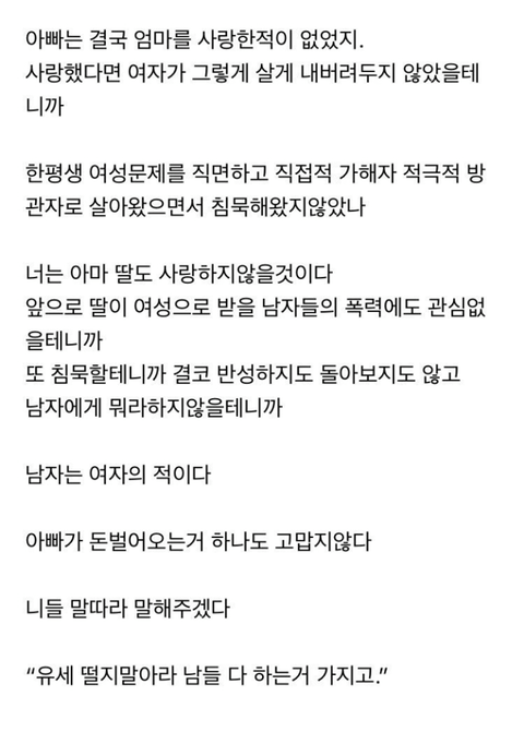 아빠가 돈버는거 하나도 안고마운 이유 | 인스티즈