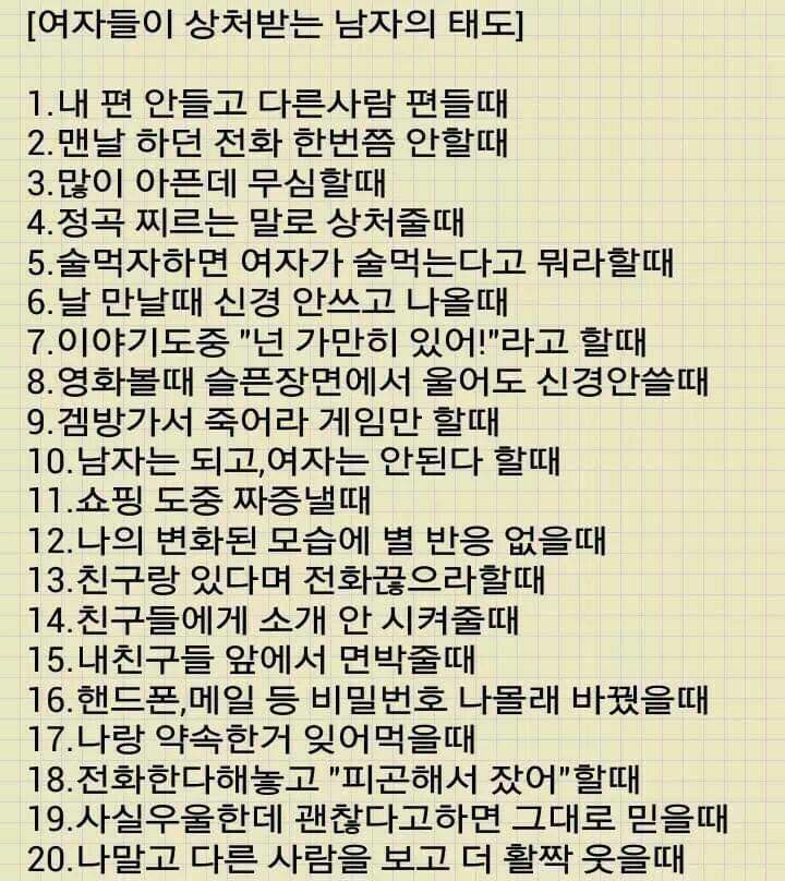 여자들이 상처받는 남자의 태도 | 인스티즈