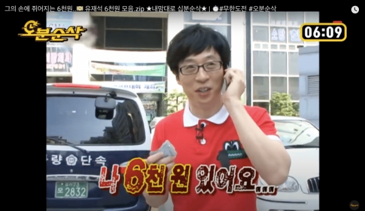 유재석과 육천원의 인연 | 인스티즈