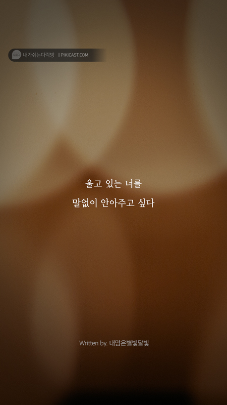 이제는 버티는게 지친 당신을 위로할 글 | 인스티즈
