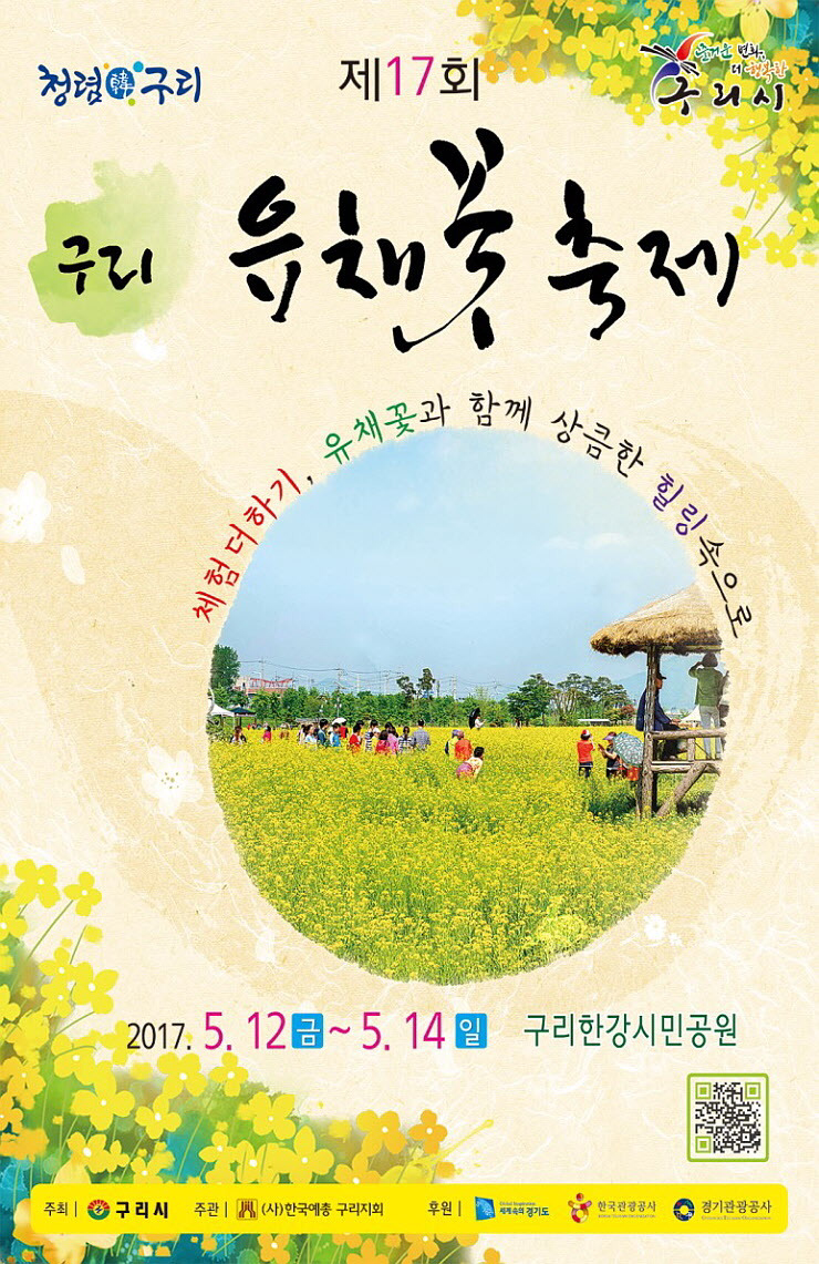 공짜로 유채꽃이랑 사진 찍을 수 있는 곳 .jpg | 인스티즈