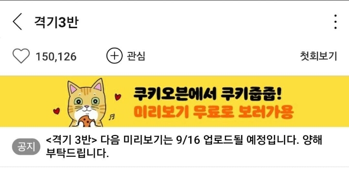 현재 헬퍼 때문에 급 검수작업을 하는듯한 네이버 웹툰ㄷㄷㄷ | 인스티즈