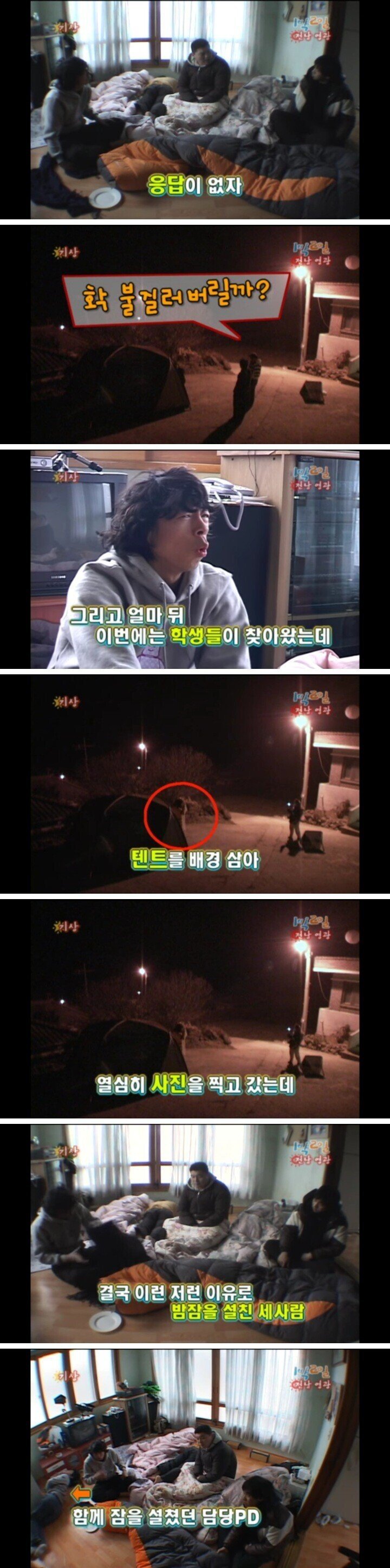 1박2일에서 가장 소름끼쳤던 사건.....jpg | 인스티즈