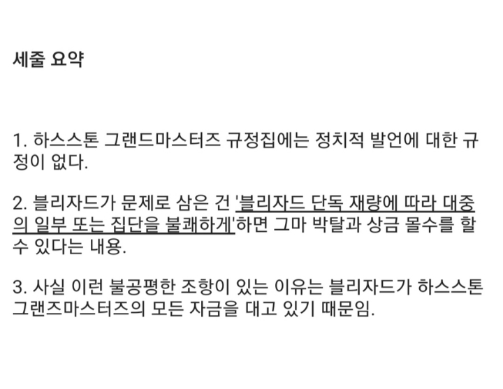 하스 그마대회에는 정치적발언에대한 규정이 없다 | 인스티즈