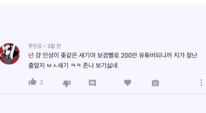 유투버 슈기가 받는 악플 수준 | 인스티즈