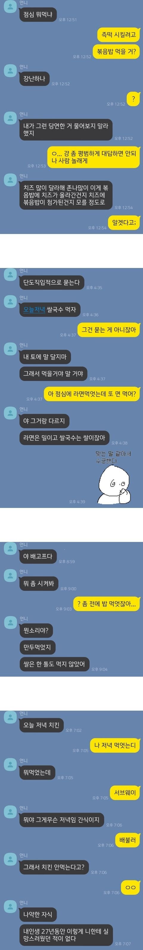 먹기 위해 사는 언니 | 인스티즈