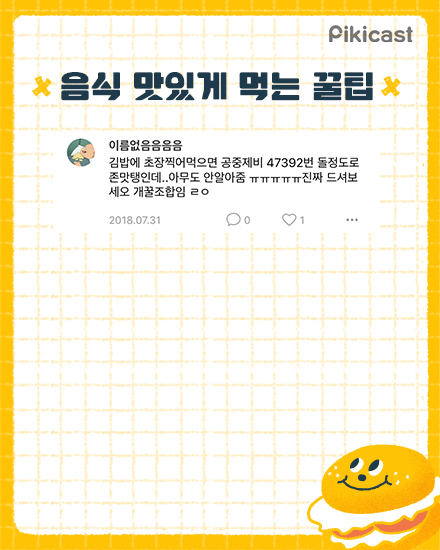 음식 맛있게먹는 꿀팁 | 인스티즈