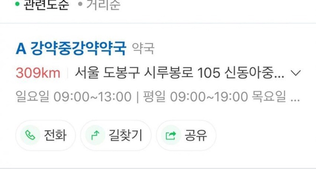 의외로 실존하는 약국 이름...JPG | 인스티즈