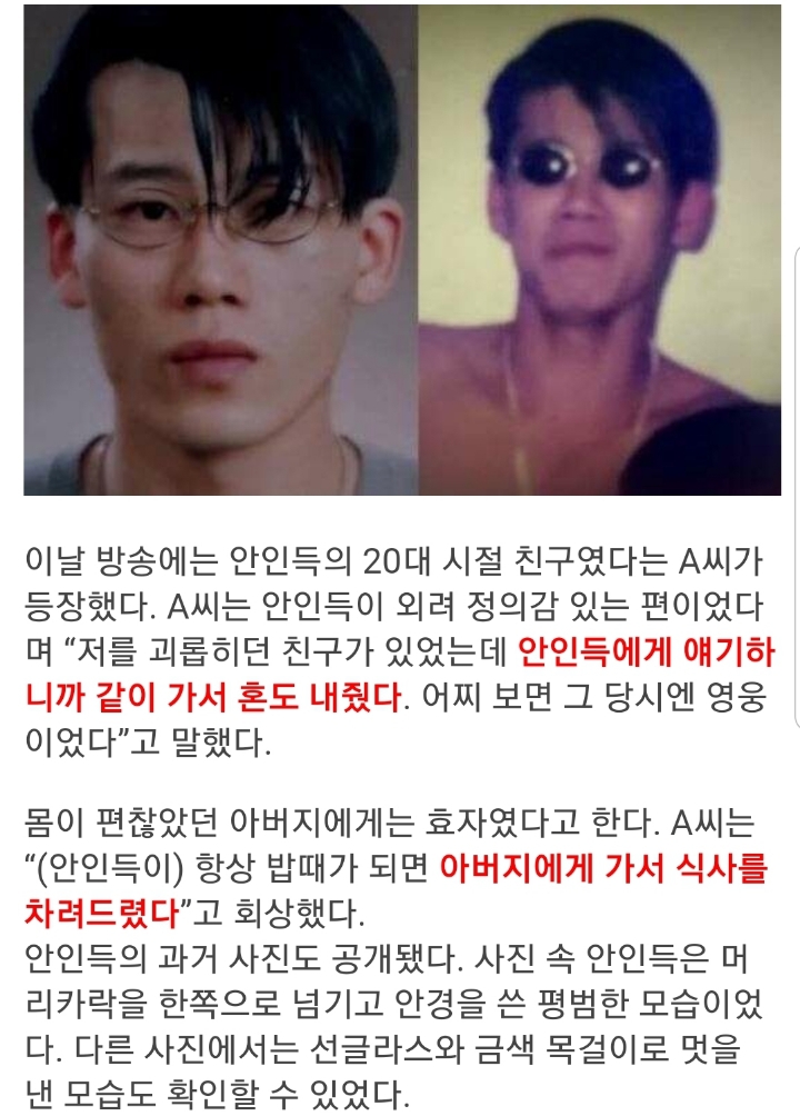 진주 사건 안인득의 과거 | 인스티즈