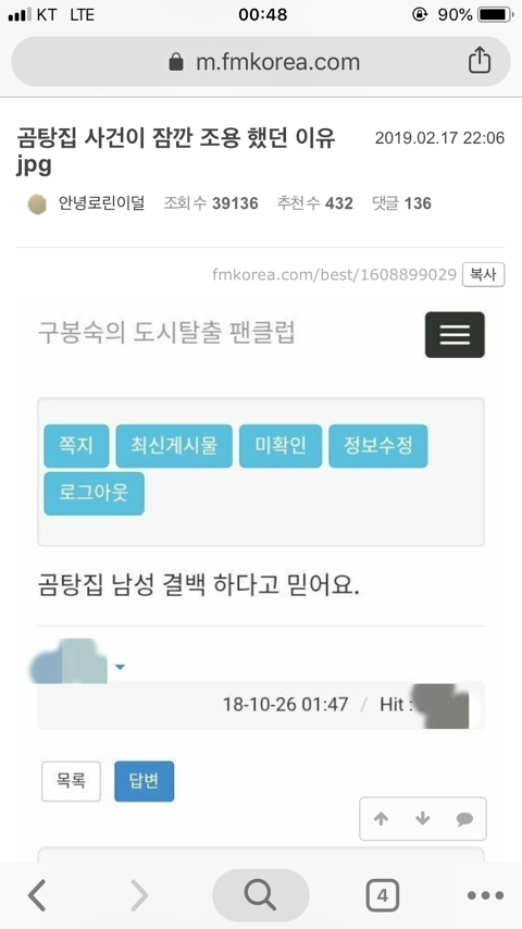 곰탕집 사건이 잠깐 조용했던 이유.jpg | 인스티즈