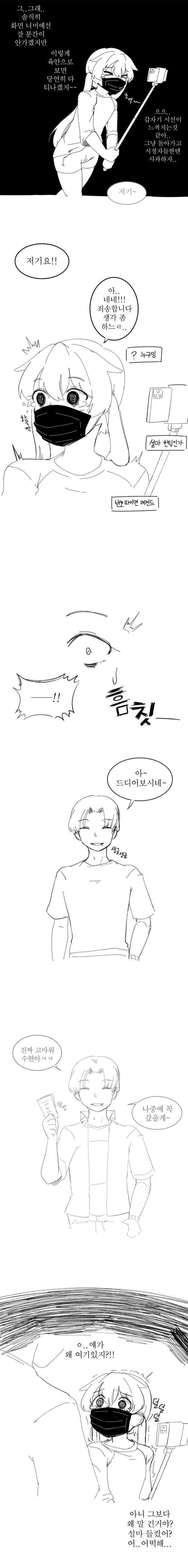 ㄴㄷㅆ)여장방송하는 만화 | 인스티즈