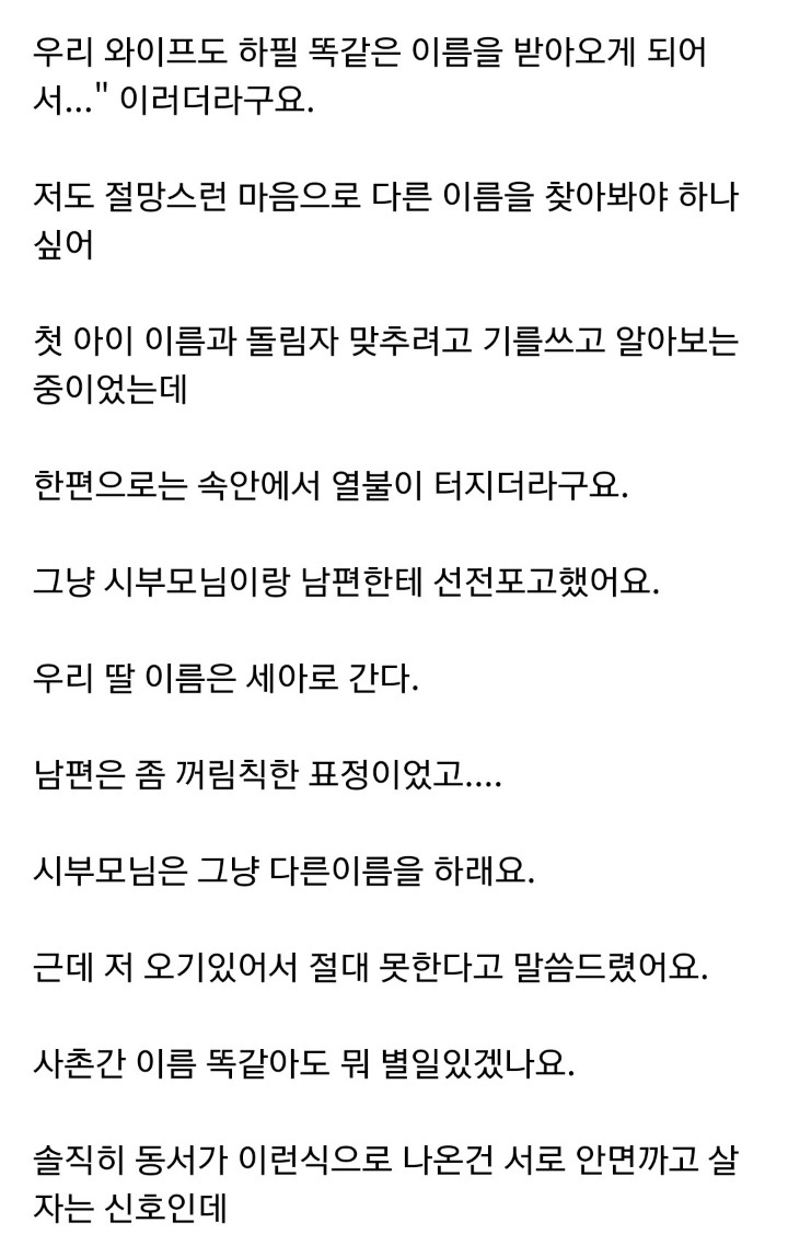 둘째아이 이름 도둑맞았어요..jpg | 인스티즈