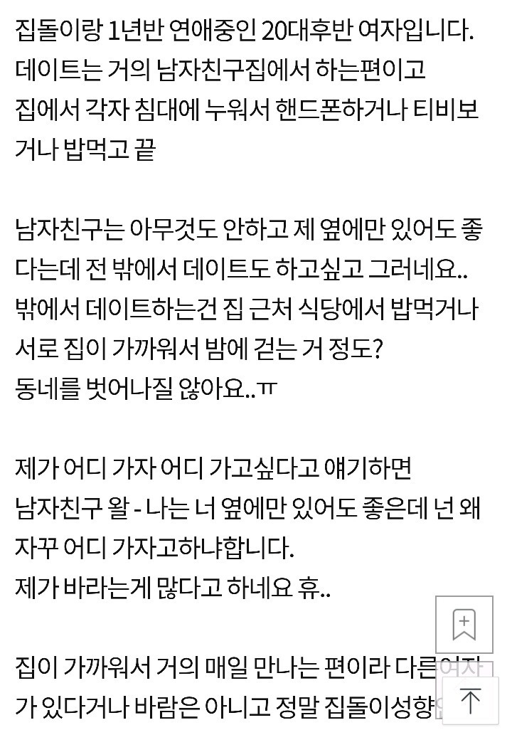 집돌이와 연애하는 여자 | 인스티즈