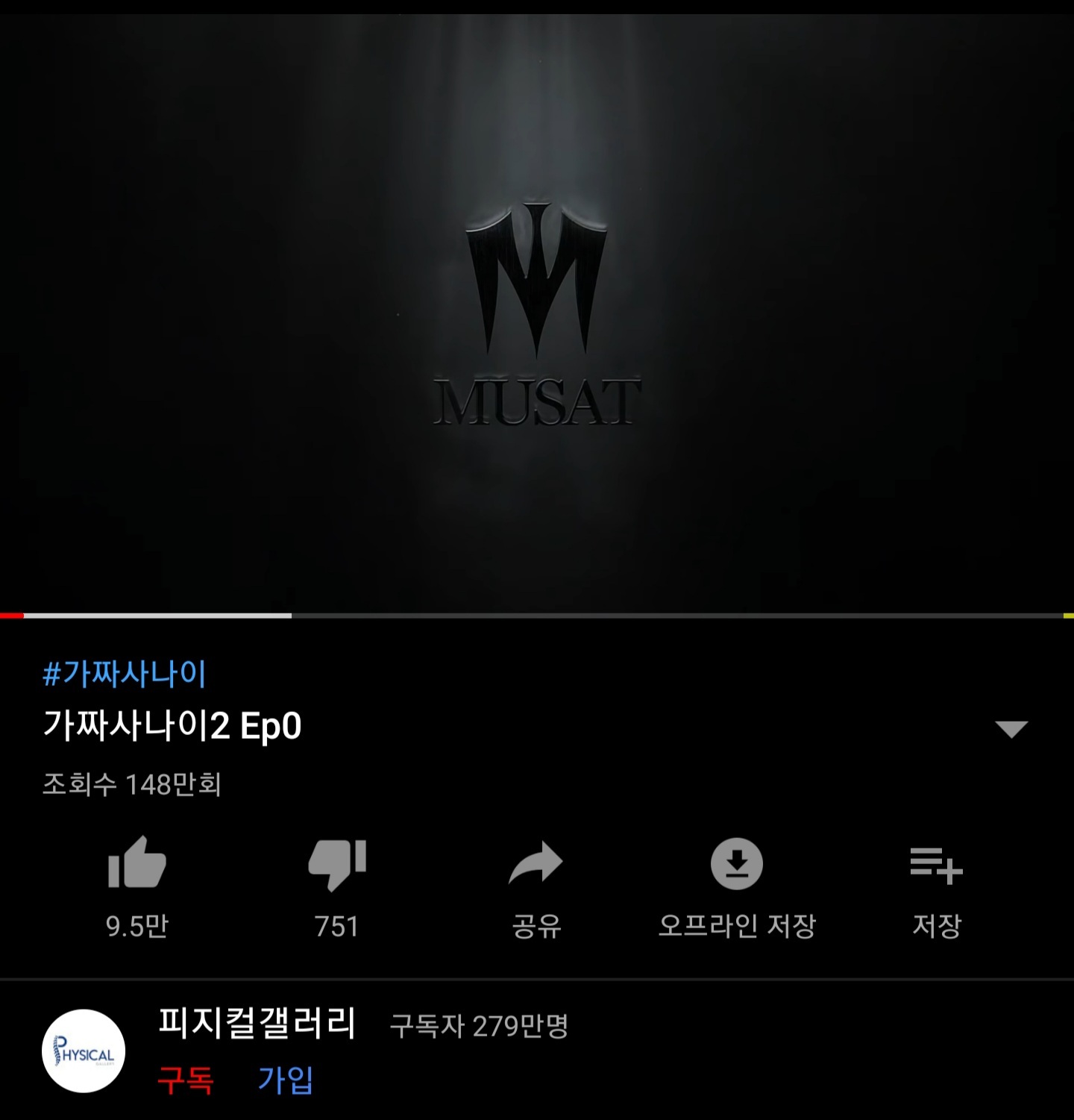 가짜사나이2 4시간 조회수 | 인스티즈