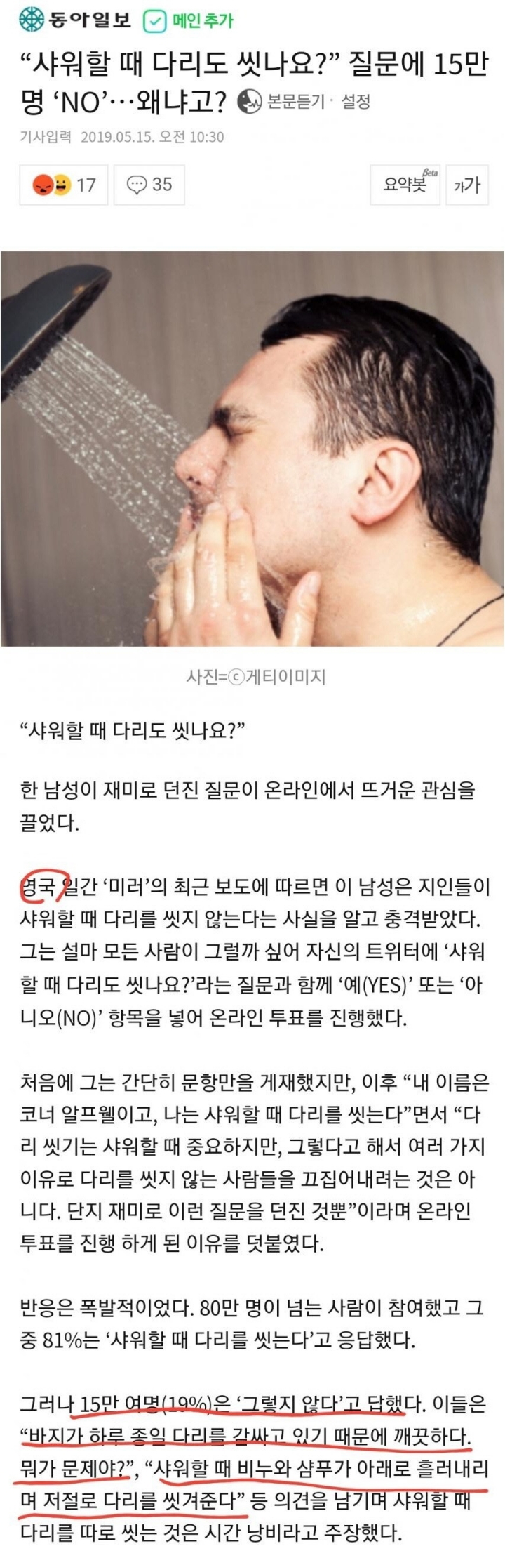 샤워할 때 다리 안 씻는거 아님?? | 인스티즈