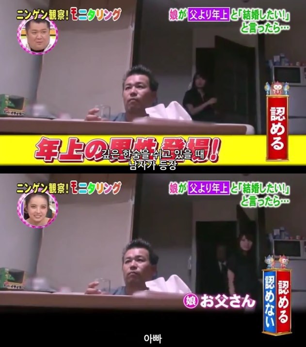 딸이 아빠보다 나이많은 남자와 결혼한다고 하면? | 인스티즈